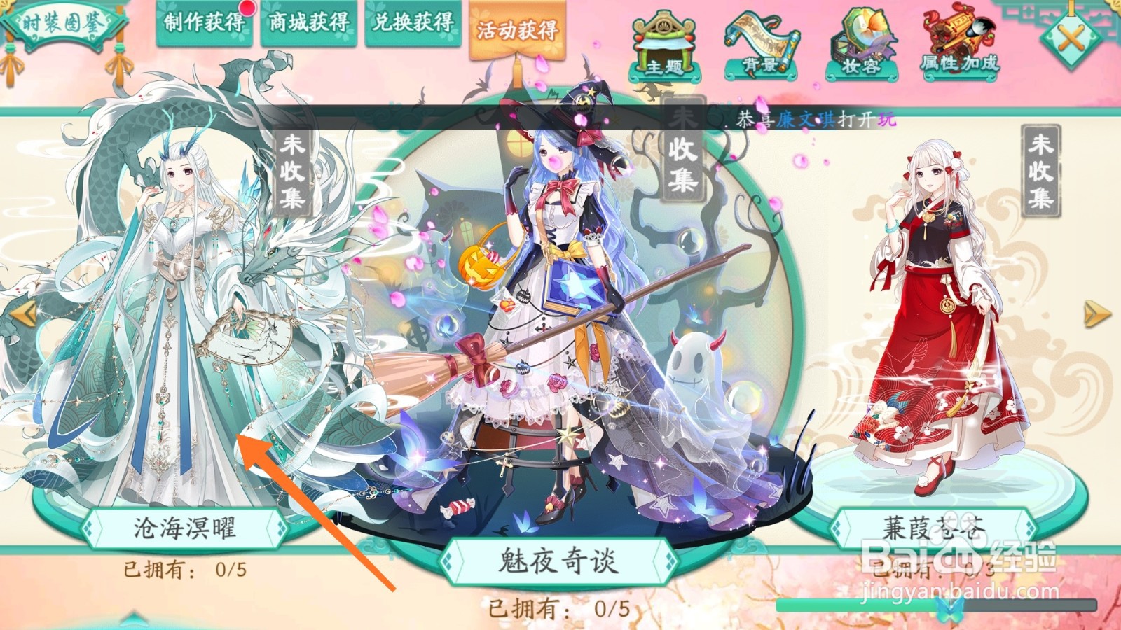 凤凰心计中如何查看沧海溟曜