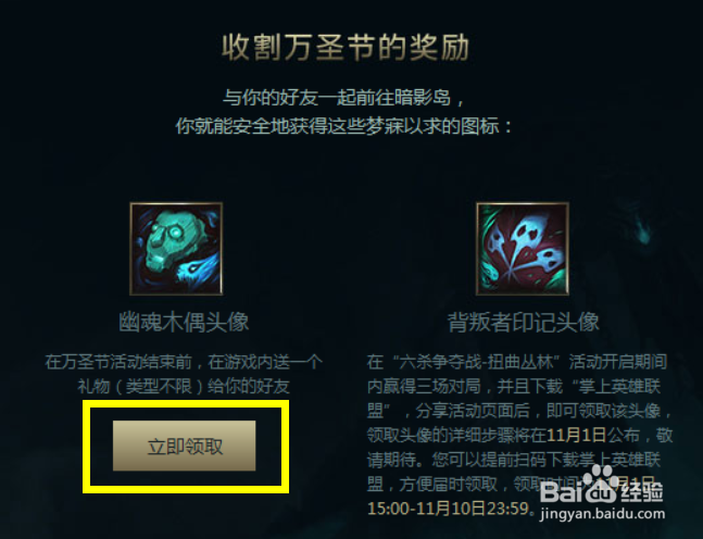 LOL幽魂木偶头像领取方法