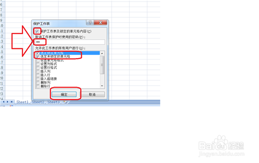 Excel中如何锁定工作表和单元格