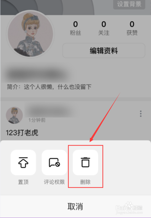 西瓜视频App怎么删除动态