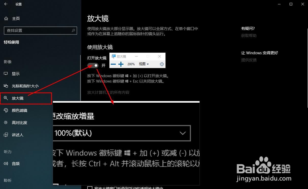 win10电脑放大镜怎么打开？