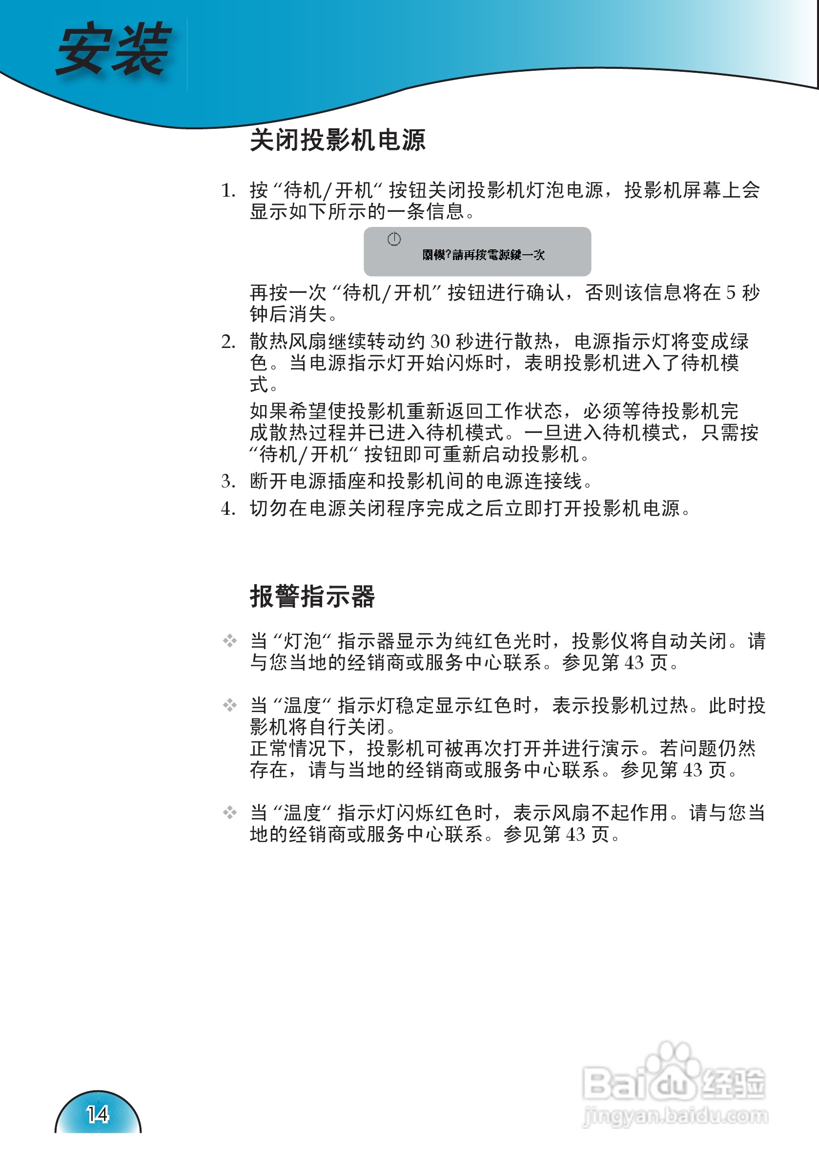 奥图码 HD72i投影机说明书:[2]