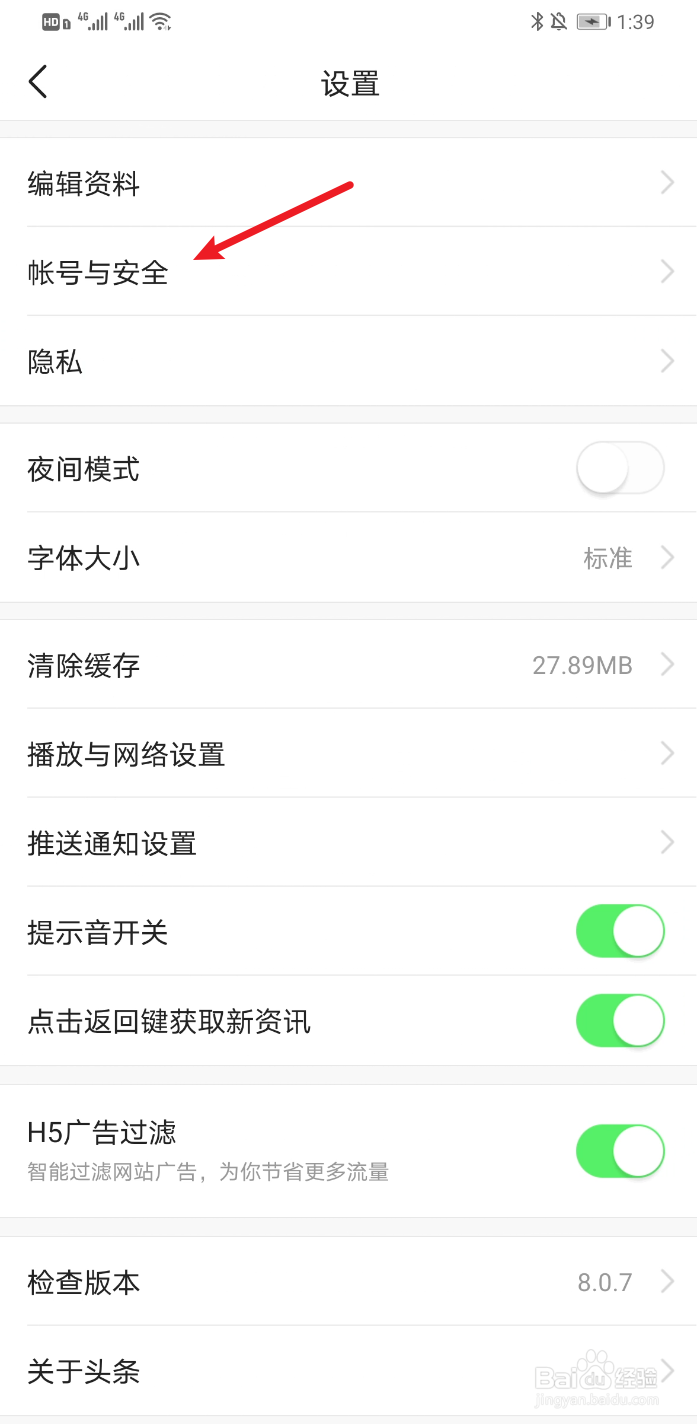今日头条怎么绑定微信