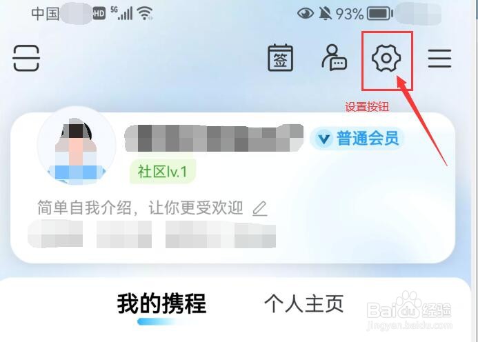 携程旅行如何公开我赞过的内容？