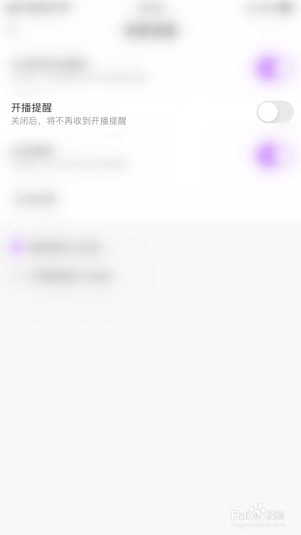 星偶如何关闭开播提醒