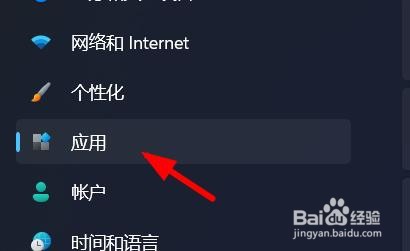 Windows11如何打开应用和功能