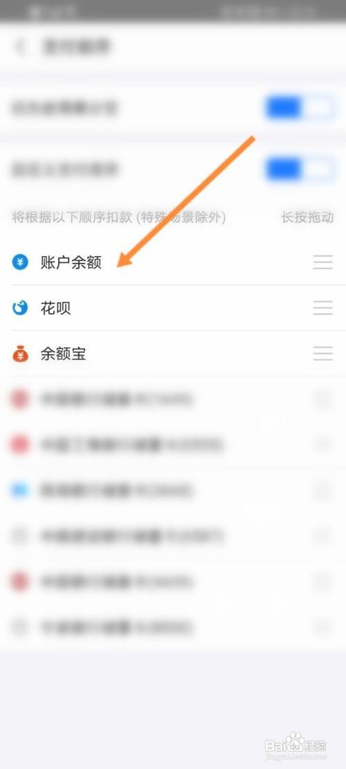 花呗优先支付应该如何取消