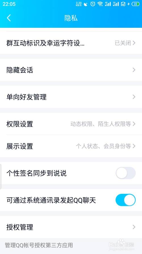QQ个性签名同步到说说怎么关闭