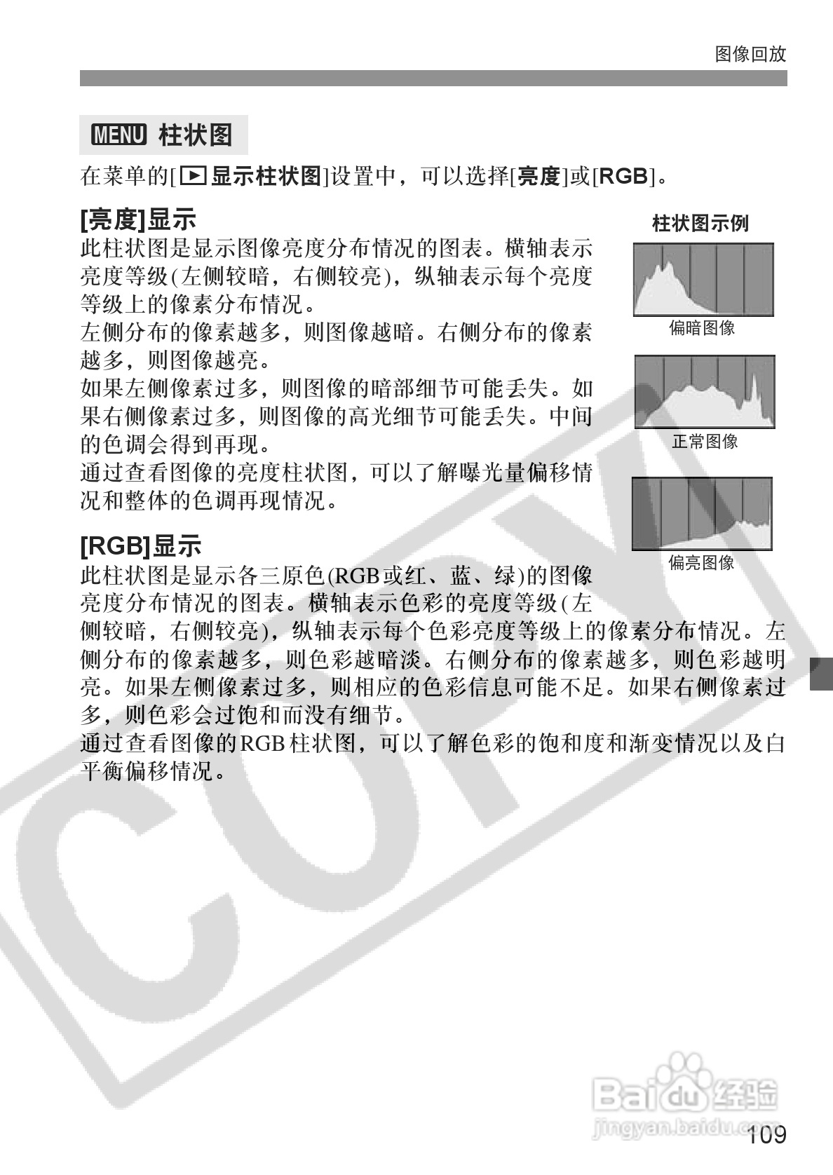 佳能EOS-5D相机使用说明书:[11]