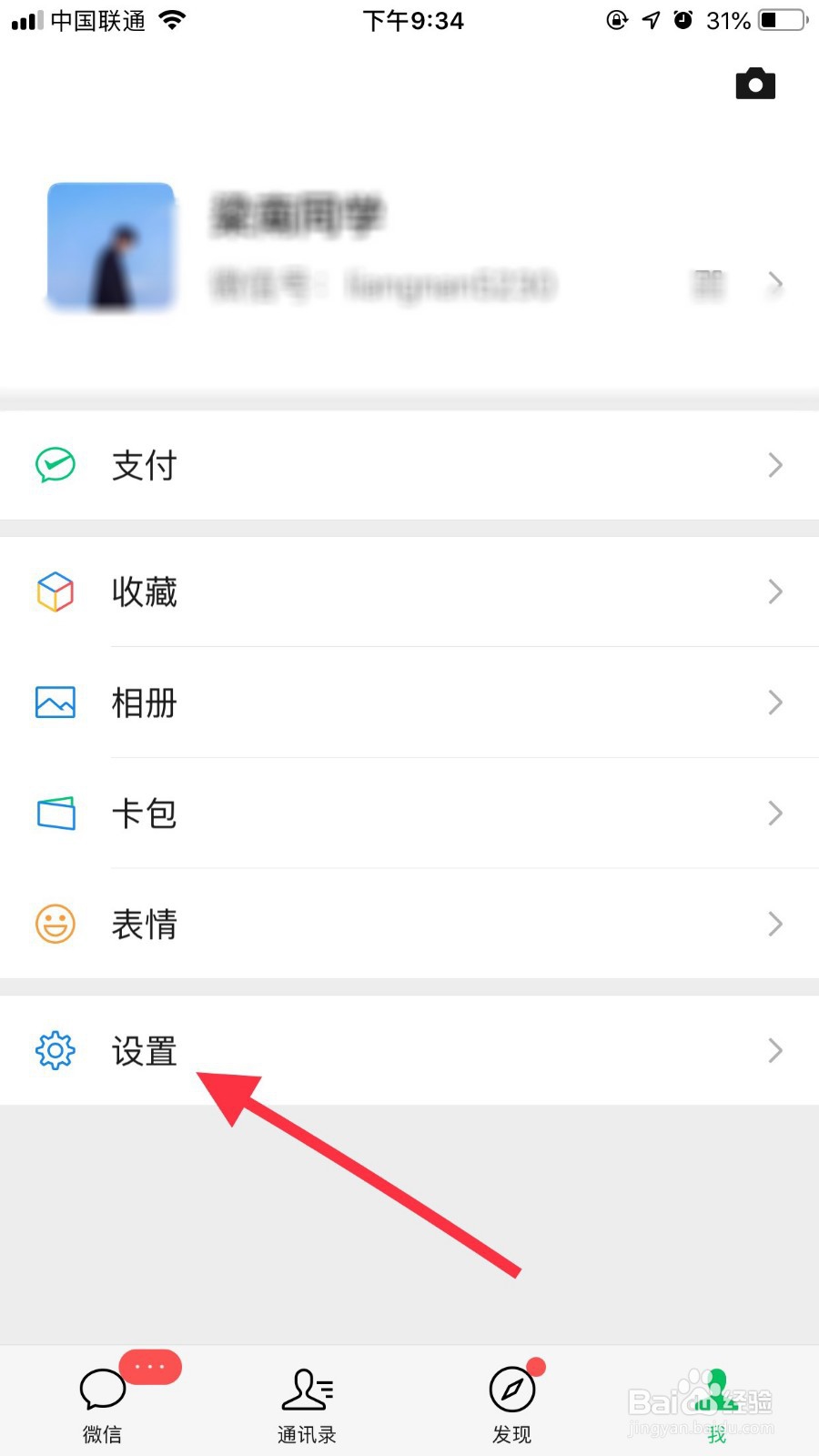 怎么开启微信运动