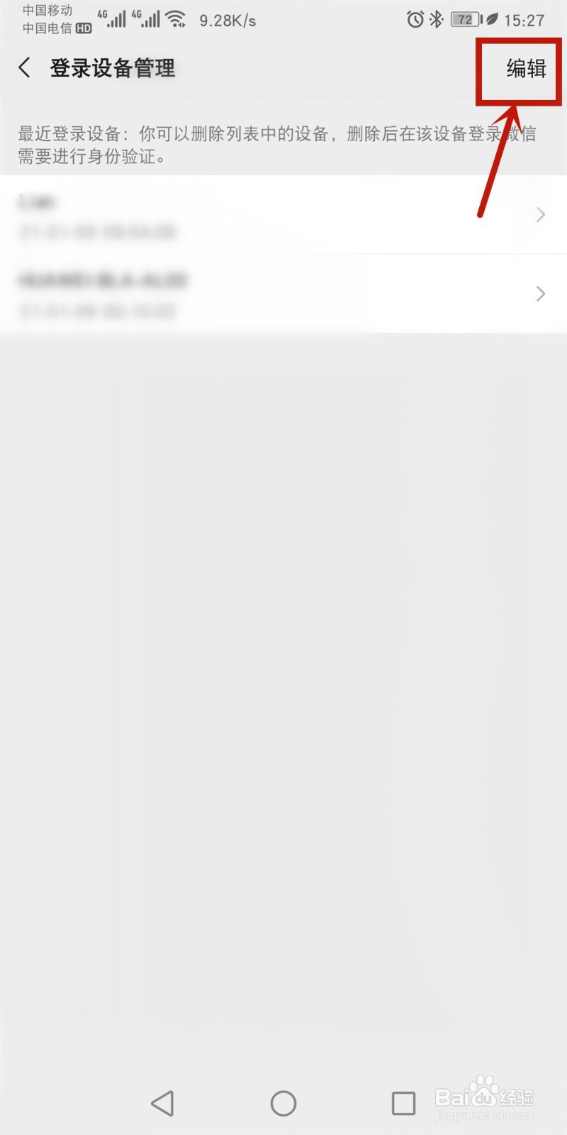 微信如何删除历史设备登录记录