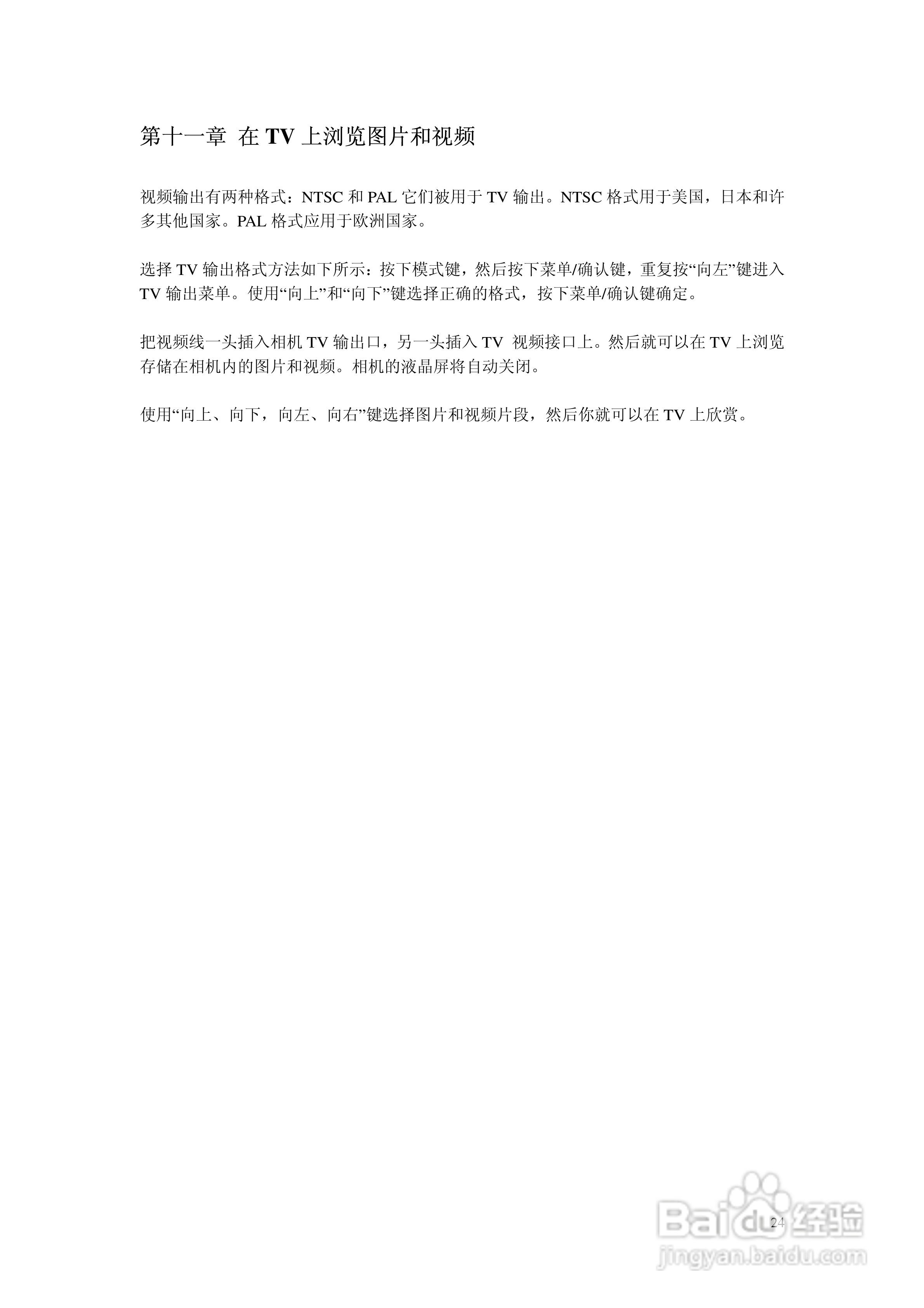 SICONG DCM1203数码相机说明书:[3]