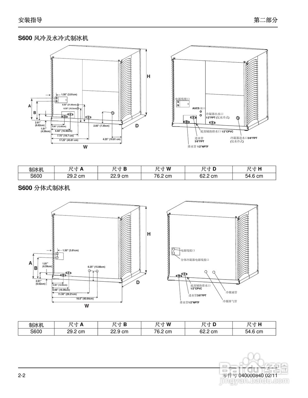 Manitowoc万利多SD0692N制冰机说明书:[2]