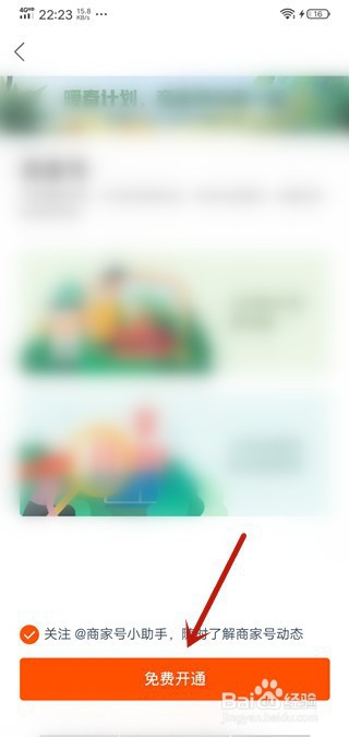 快手商家号怎么免费开通