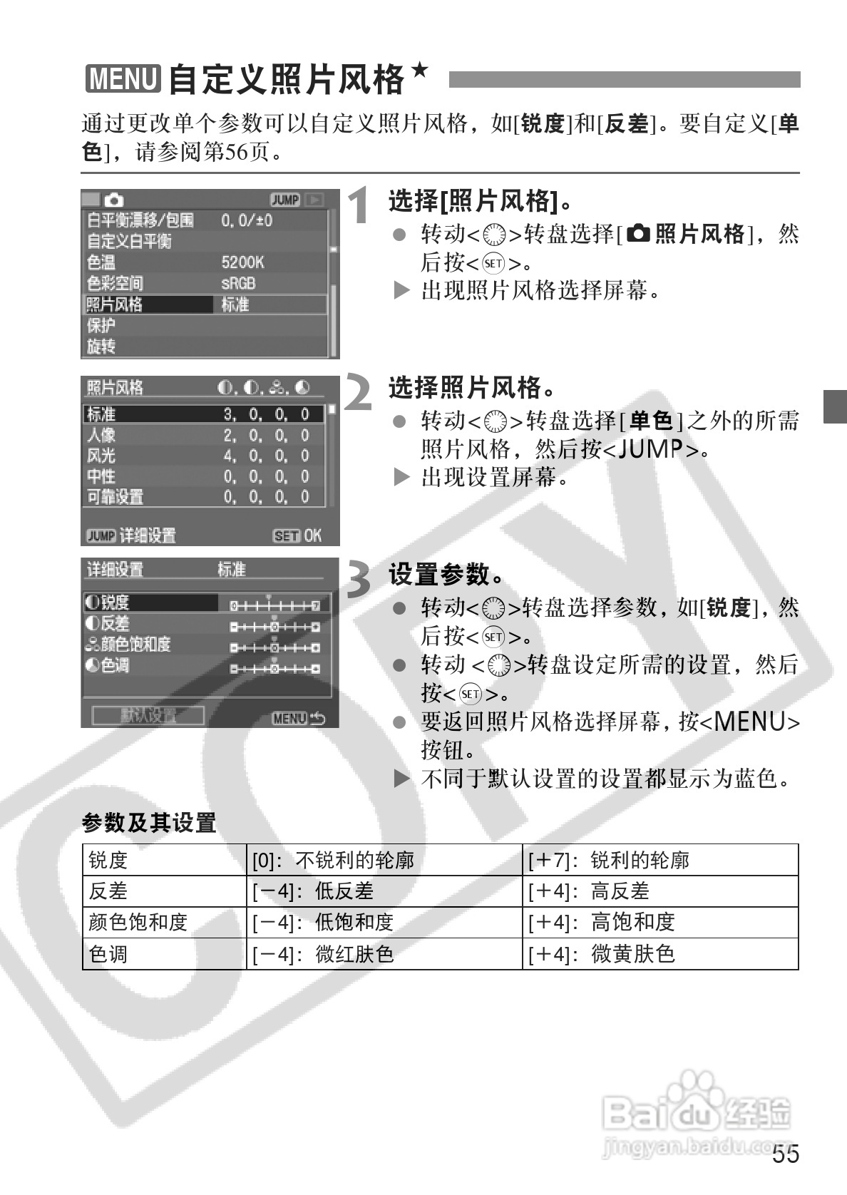 佳能EOS-5D相机使用说明书:[6]