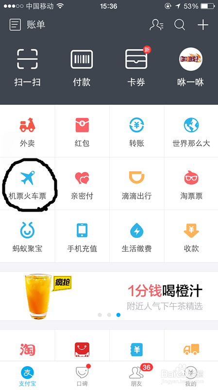 如何用支付宝买飞机票