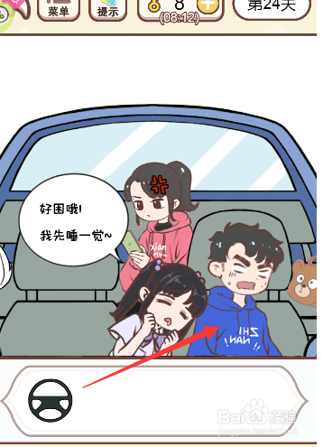 如何将方向盘交给男主