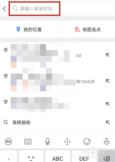 高德地图怎么修改家的位置