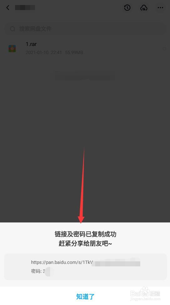 百度网盘怎么分享文件给别人