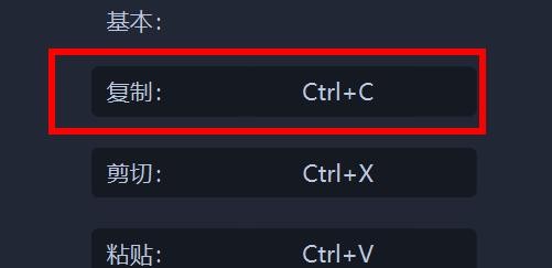 爱拍剪影如何配置复制快捷键