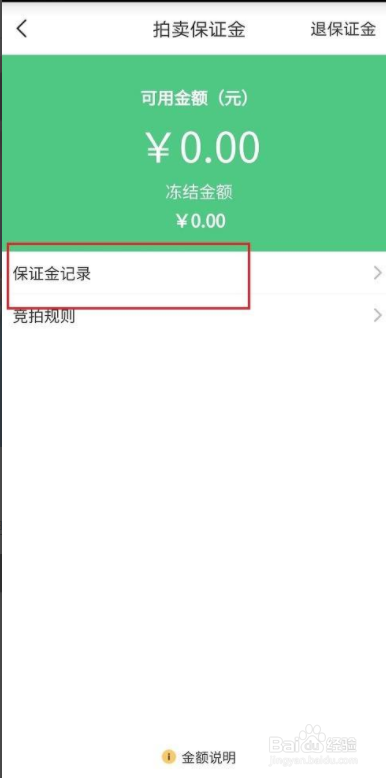 yy怎么查看保证金记录