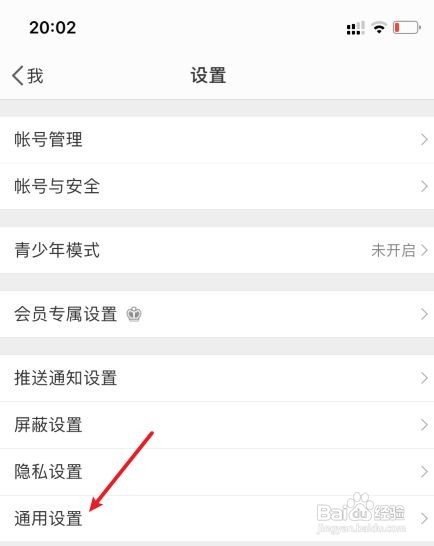 微博如何关闭视频和动图自动播放