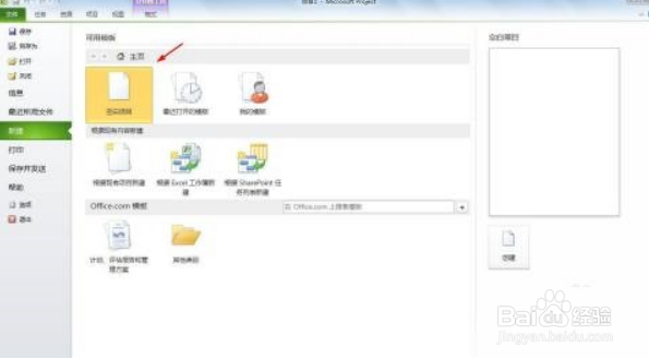 Project2019如何新建空白项目
