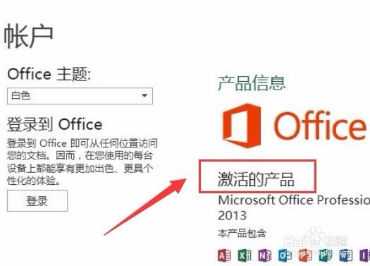 Office2013下载 安装 激活教程