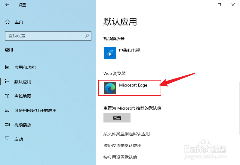 win10怎么设置默认浏览器