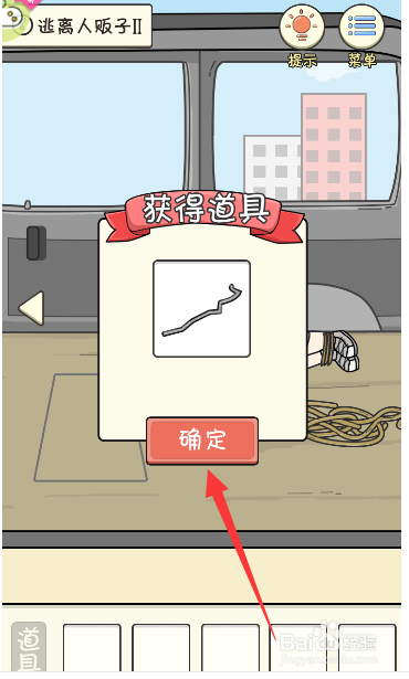怎么获得道具铁丝