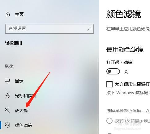 win10如何开启放大镜