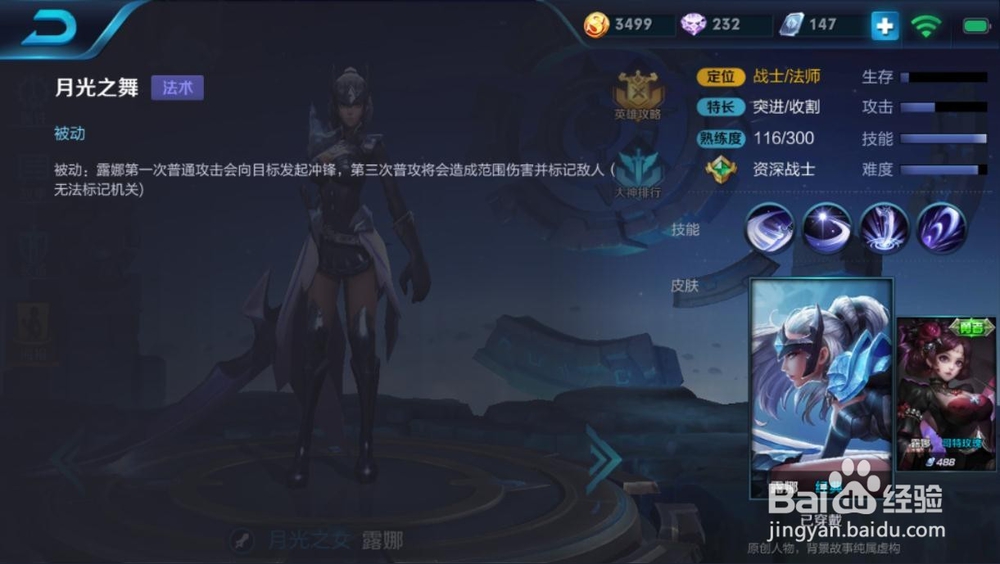 王者荣耀露娜的玩法技巧