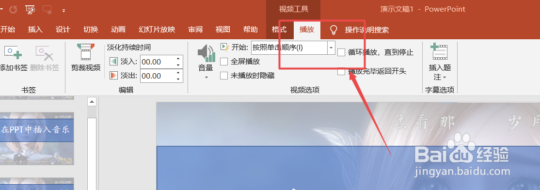 如何用PPT裁剪视频