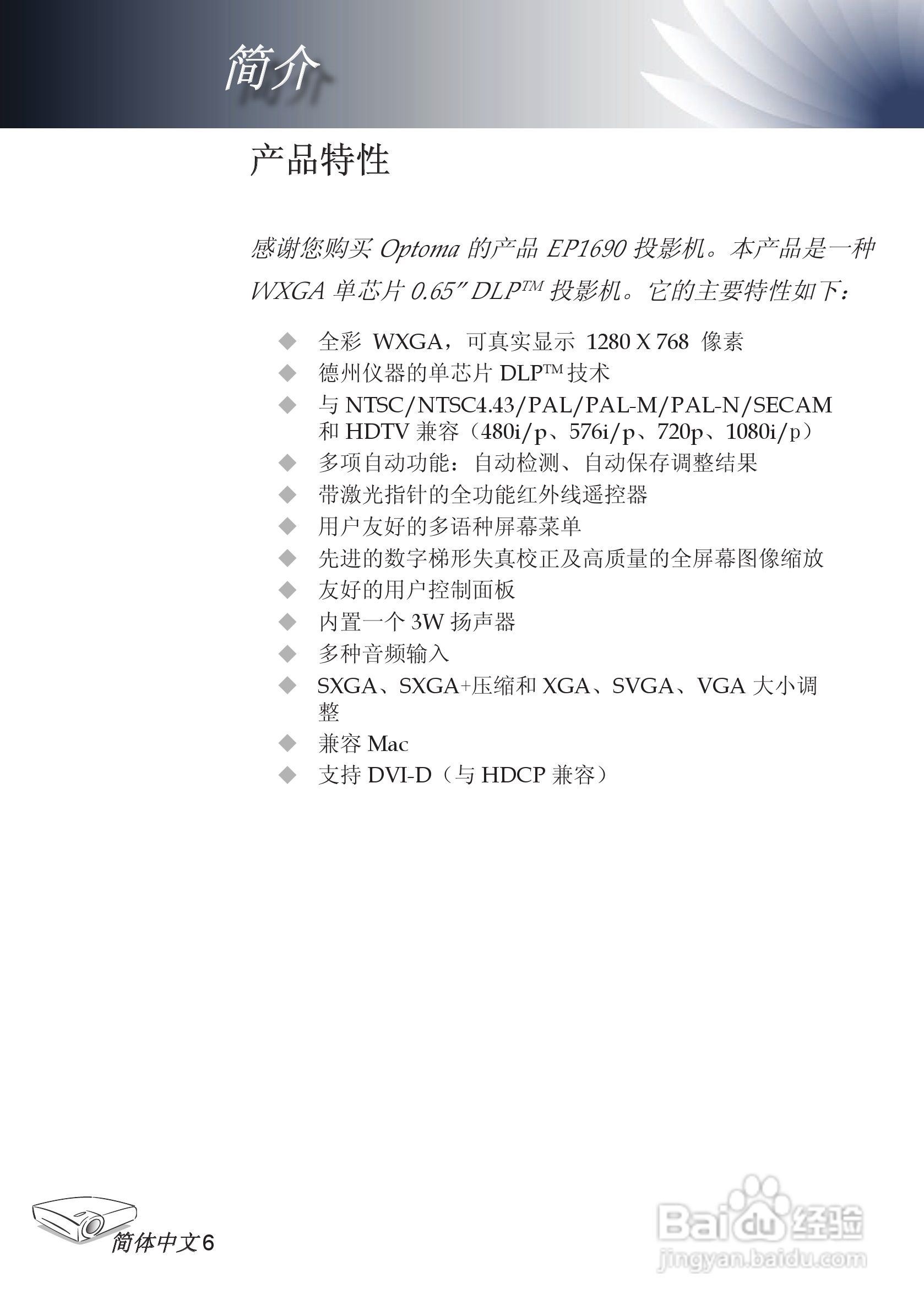 奥图码 EP1690投影机说明书:[1]