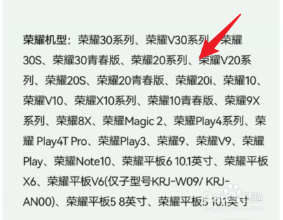荣耀支持鸿蒙系统的手机型号怎么查看