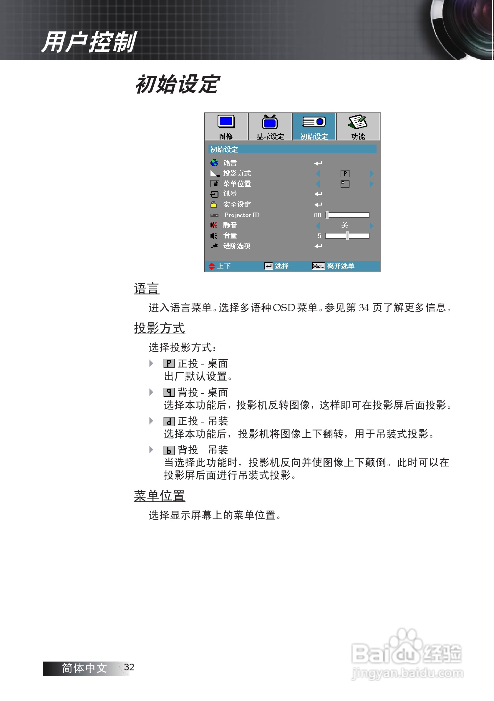 奥图码 ES530投影机说明书:[4]