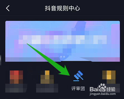 在哪申请抖音的大众评审员