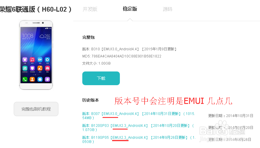华为荣耀系列降级教程-3.0退回2.3 开发刷稳定版