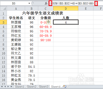 怎么利用Excel统计各分数段的人数？