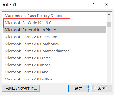 如何通过word制作条形码