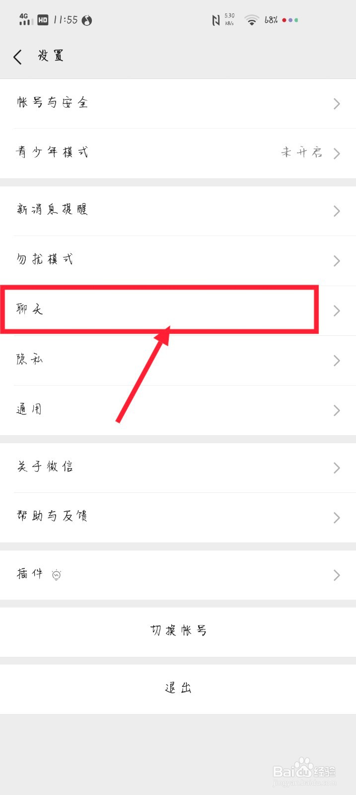 微信怎么将聊天记录备份到电脑上