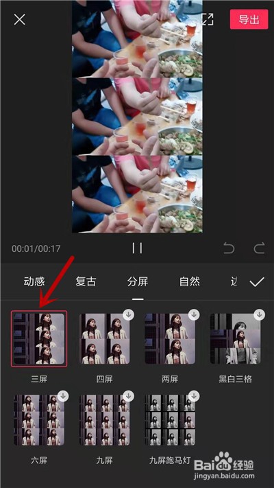剪映怎么制作三屏特效视频
