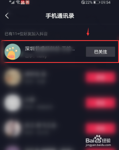 抖音如何关注手机通讯录的好友