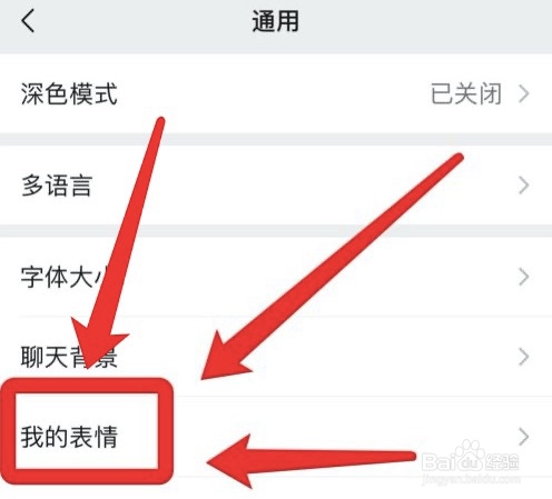 微信app在哪看自拍的表情
