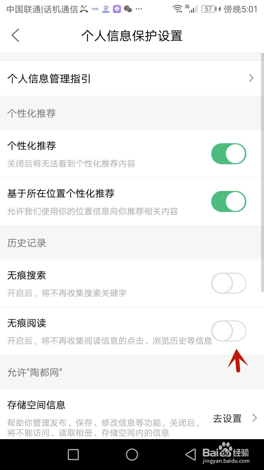 怎么设置陶都网阅读不留痕迹
