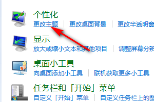 如何在windows7中更改桌面主题