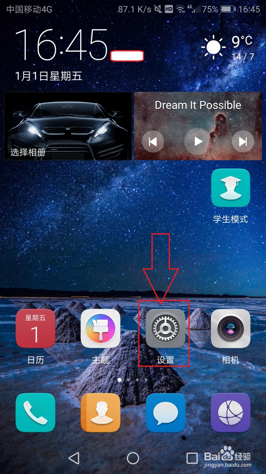 华为p9怎么设置护眼模式定时开启