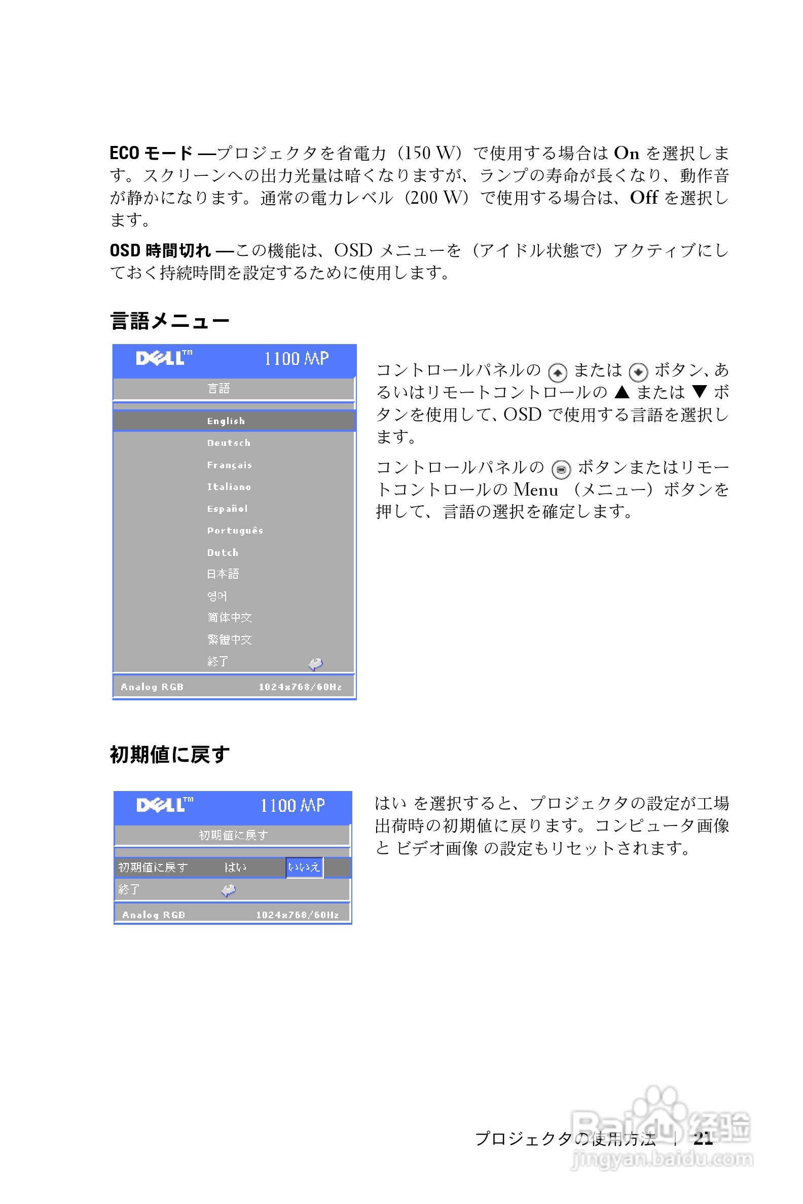 DELL Dell 1100MP Projector投影机说明书:[3]