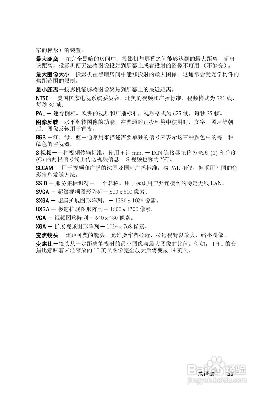 DELL Dell 1410X投影机说明书:[6]