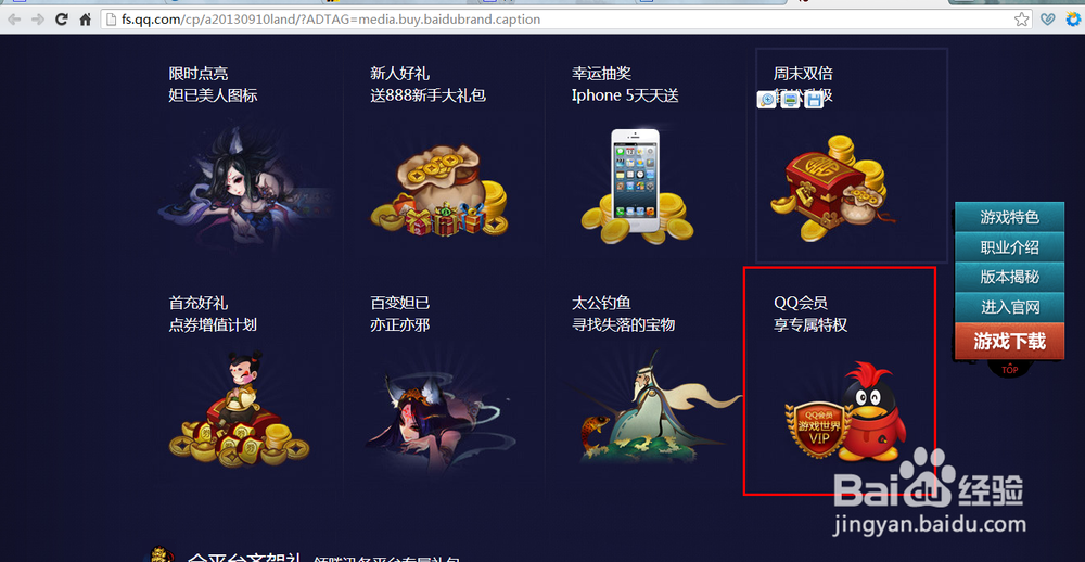 qq封神记23种可领取礼包大全